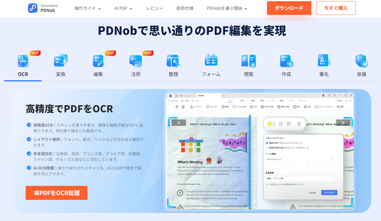 PDNobのOCR機能