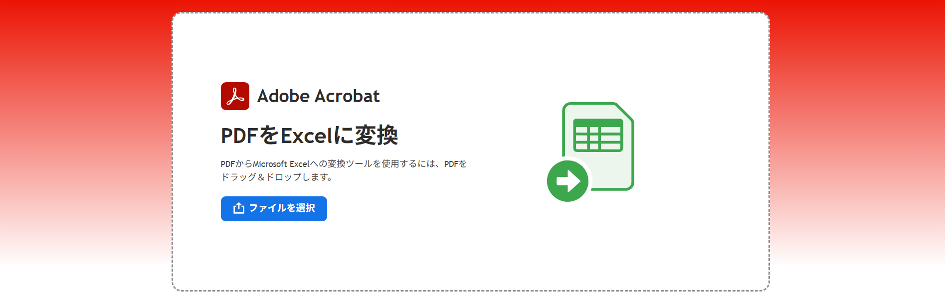  Adobe Acrobatを使う