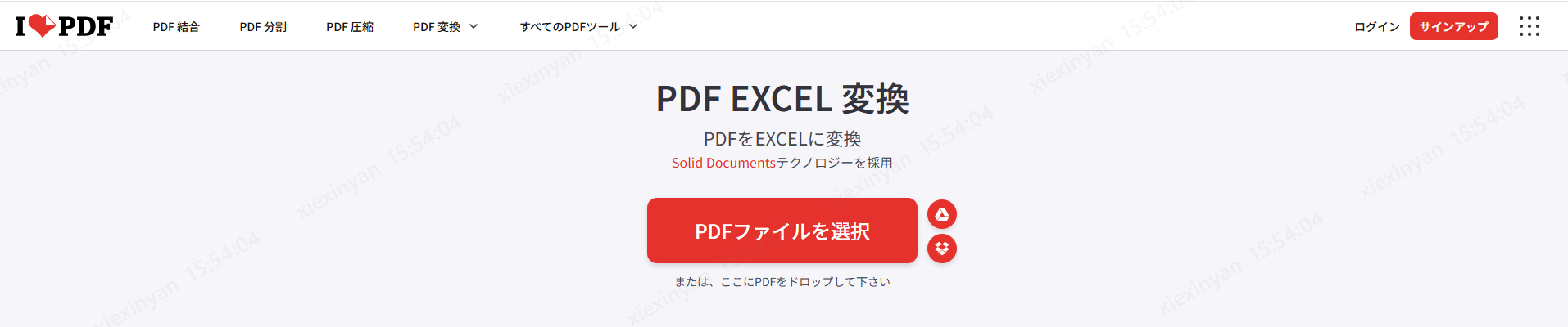 ilovepdfを活用する