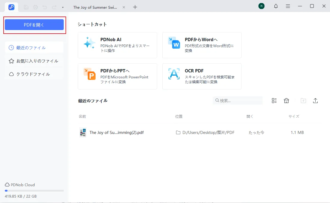 PDNobでPDFを読み込み