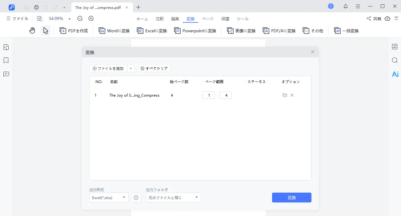 Excelに変換を選択
