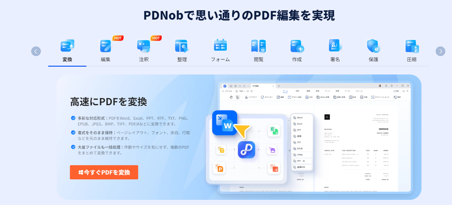  PDNobで変換する