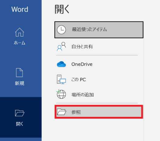 Microsoft Wordを活用して変換する