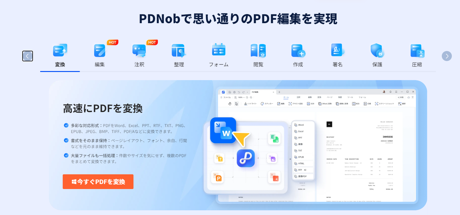 PDNobの変換機能