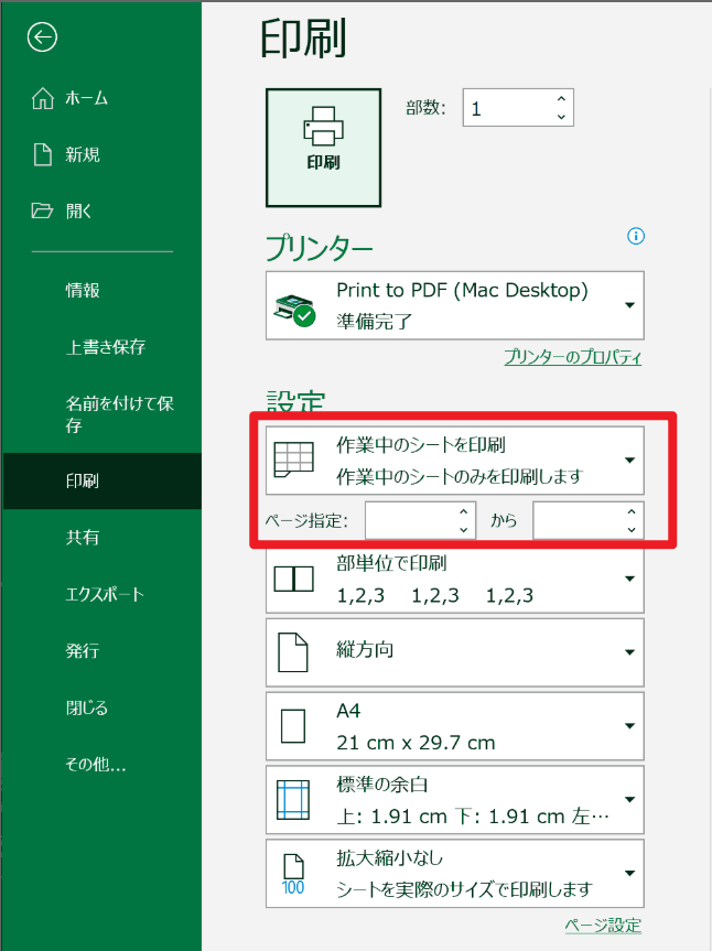 Excelの印刷範囲を設定する