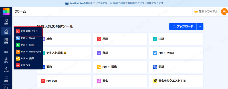 SmallpdfでエクセルファイルをPDFに変換する