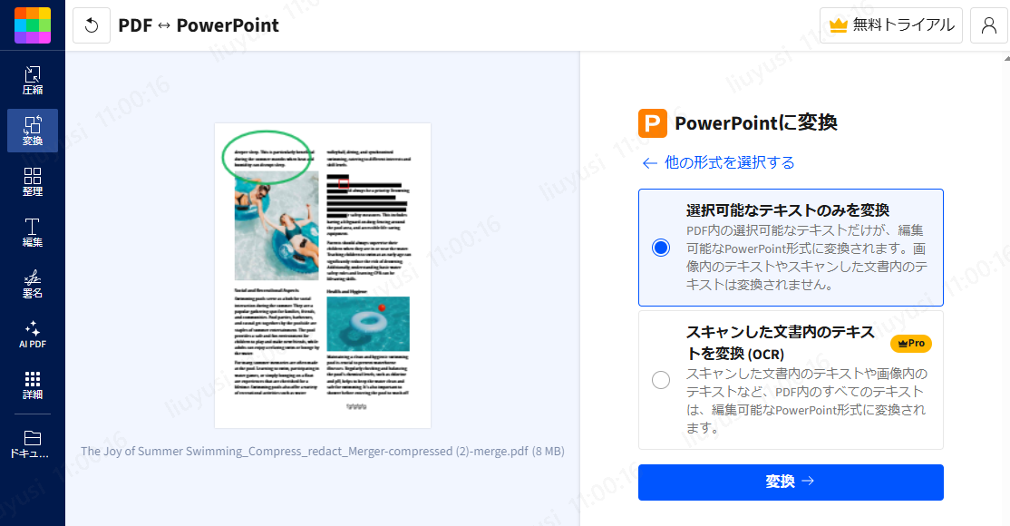 SmallpdfでPDFからPPTへ変換