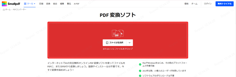 Smallpdfの公式サイト