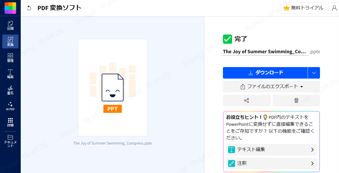 Smallpdfでパワーポイントを変換完了