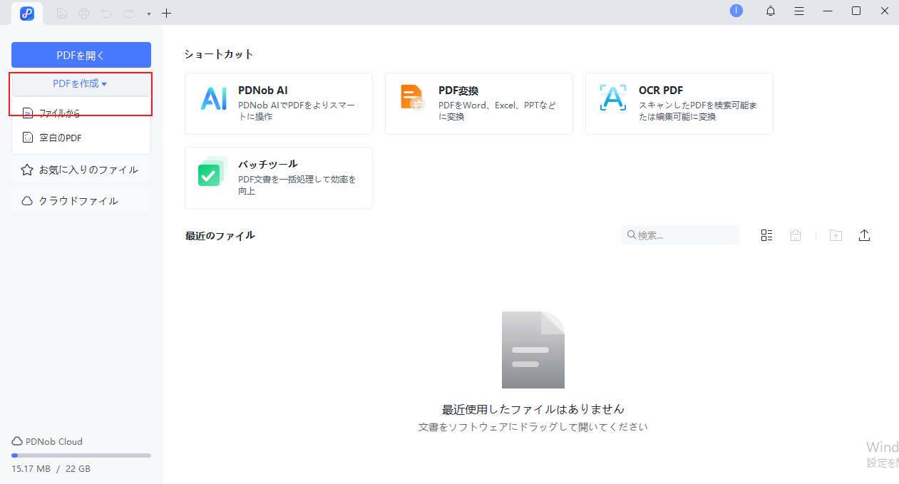 変換したいWordを開く