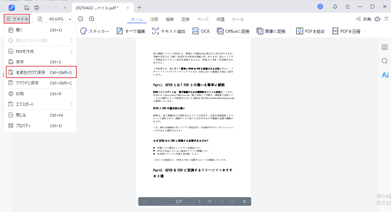 WordファイルがPDF形式に変換され