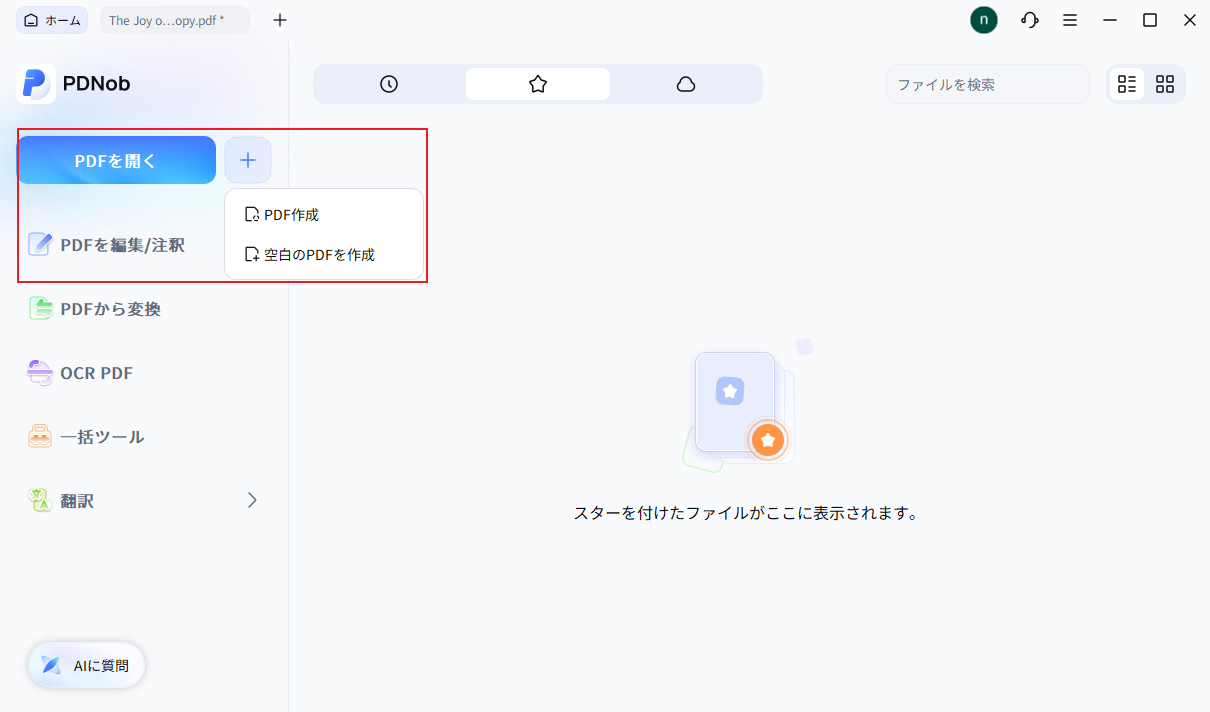 変換したいWordを開く