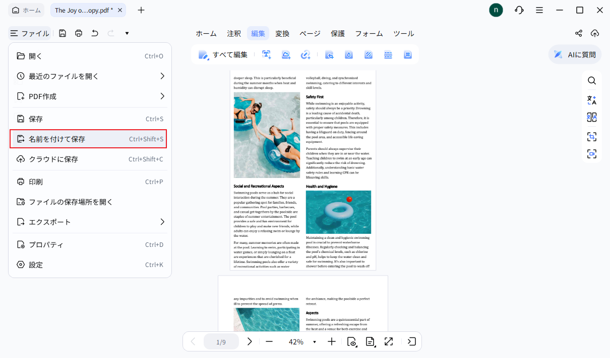 WordファイルがPDF形式に変換され