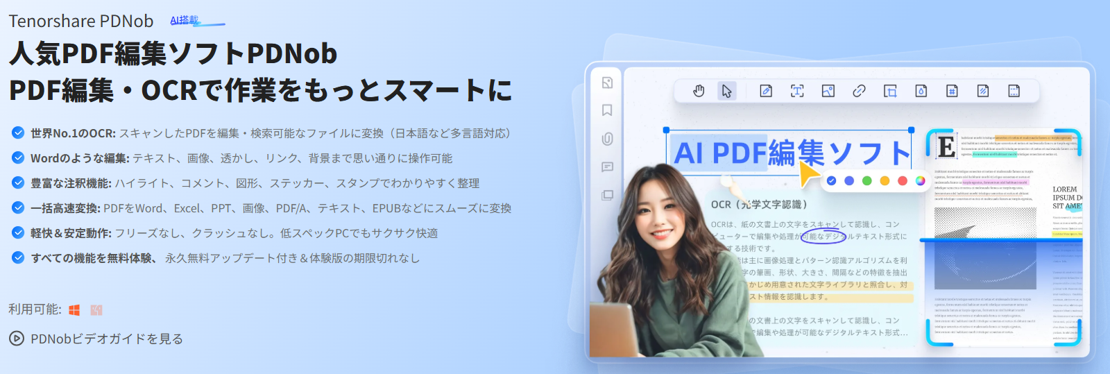 Tenorsahre PDNob：使いやすさ重視の新興PDFソフト