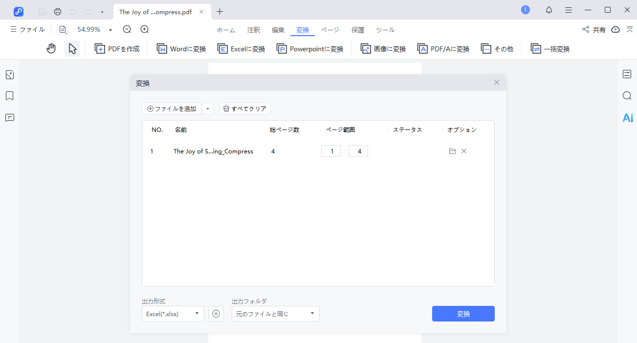 PDFをEXcelに変換