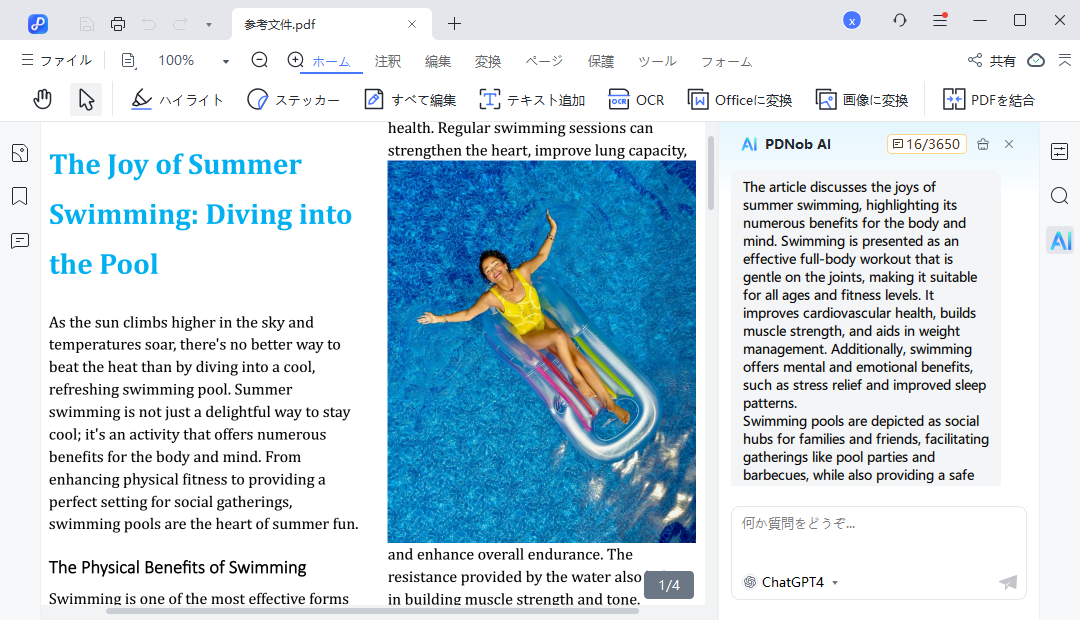 AIアシスタント搭載