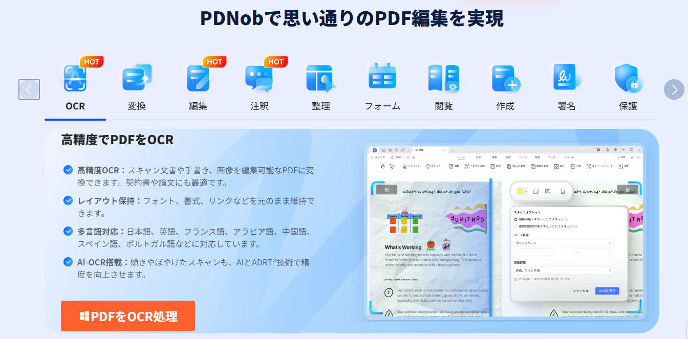 PDNobのOCR機能