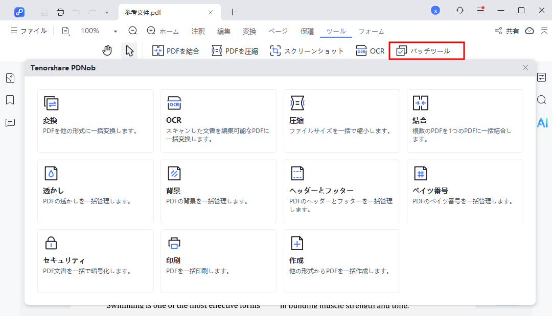 バッチ処理対応