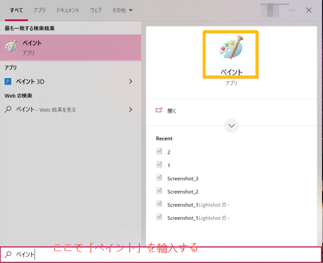 「ペイント」を起動