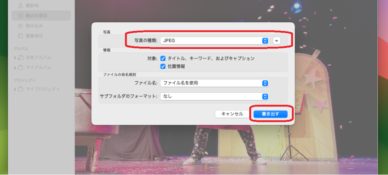 「書き出す」をクリック
