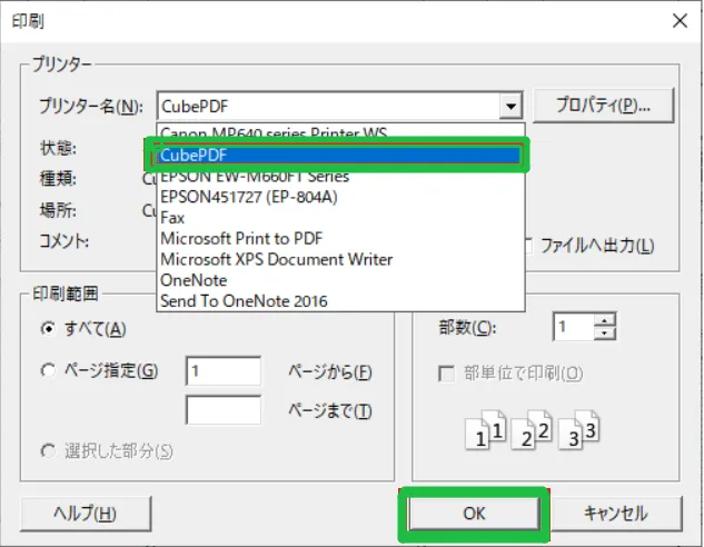 CubePDFを使って変換