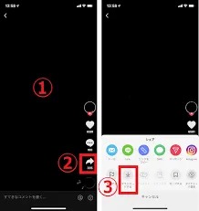 TikTok動画をダウンロード