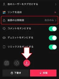 TikTok下書きを確認
