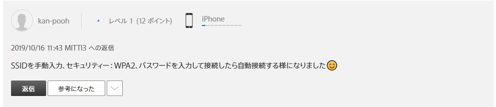 解決 Ios 14 13でテザリングした端末に自動接続できない時の対策