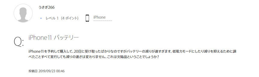 iPhone11バッテリー