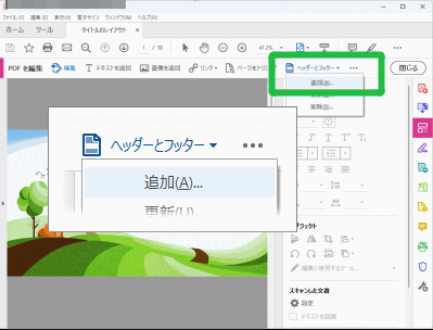 Adobe Acrobat Proでページ番号を追加