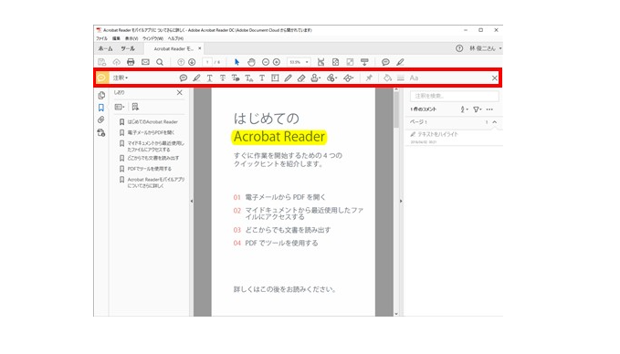 Adobe Acrobat Reader DCで書き込む