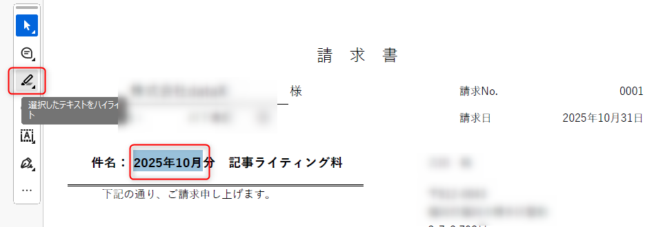 Adobe Acrobat ReaderでPDFを編集