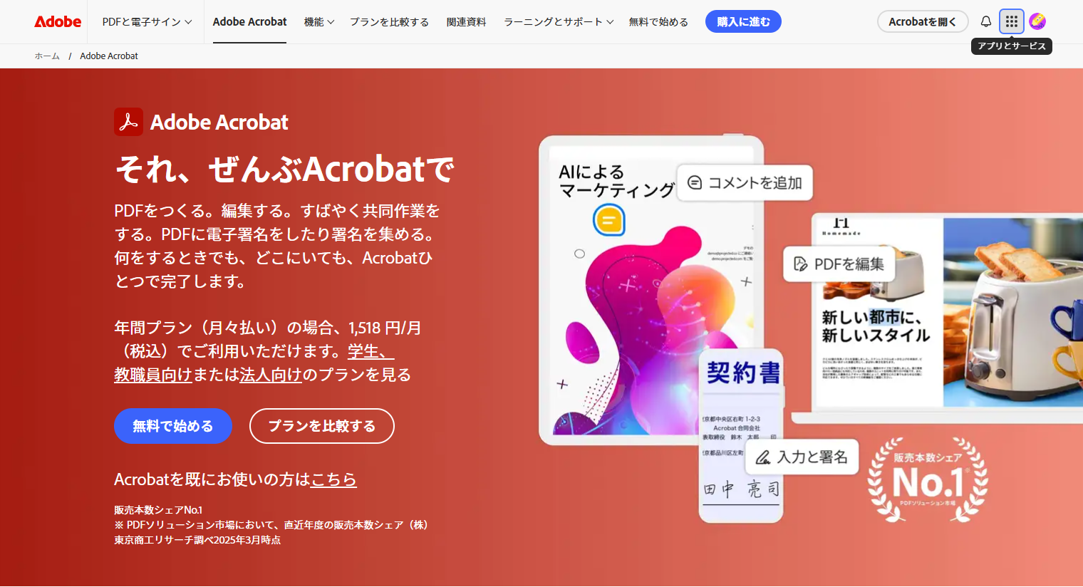 Adobe Acrobatでフォントを変更