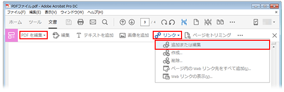 Adobe Acrobatでリンクの再設定を行う