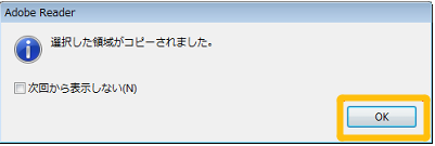 コピー範囲を選択