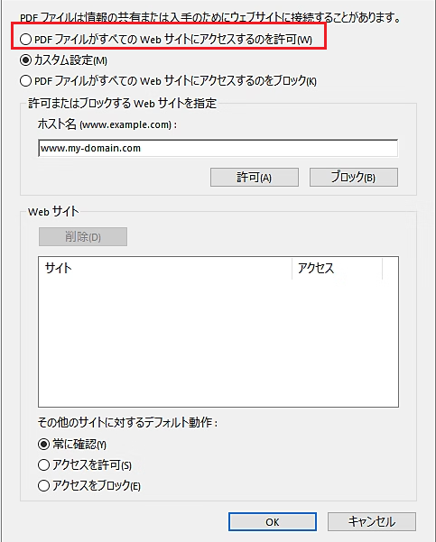 PDFファイルからのインターネットアクセスを許可