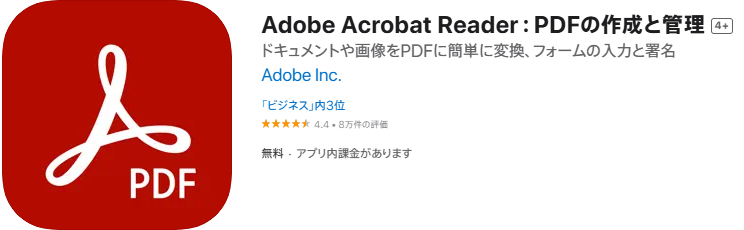 Adobe Acrobat ReaderでPDFに画像を貼り付ける