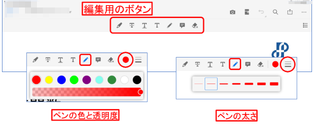 編集用のボタンを使用して書き込み