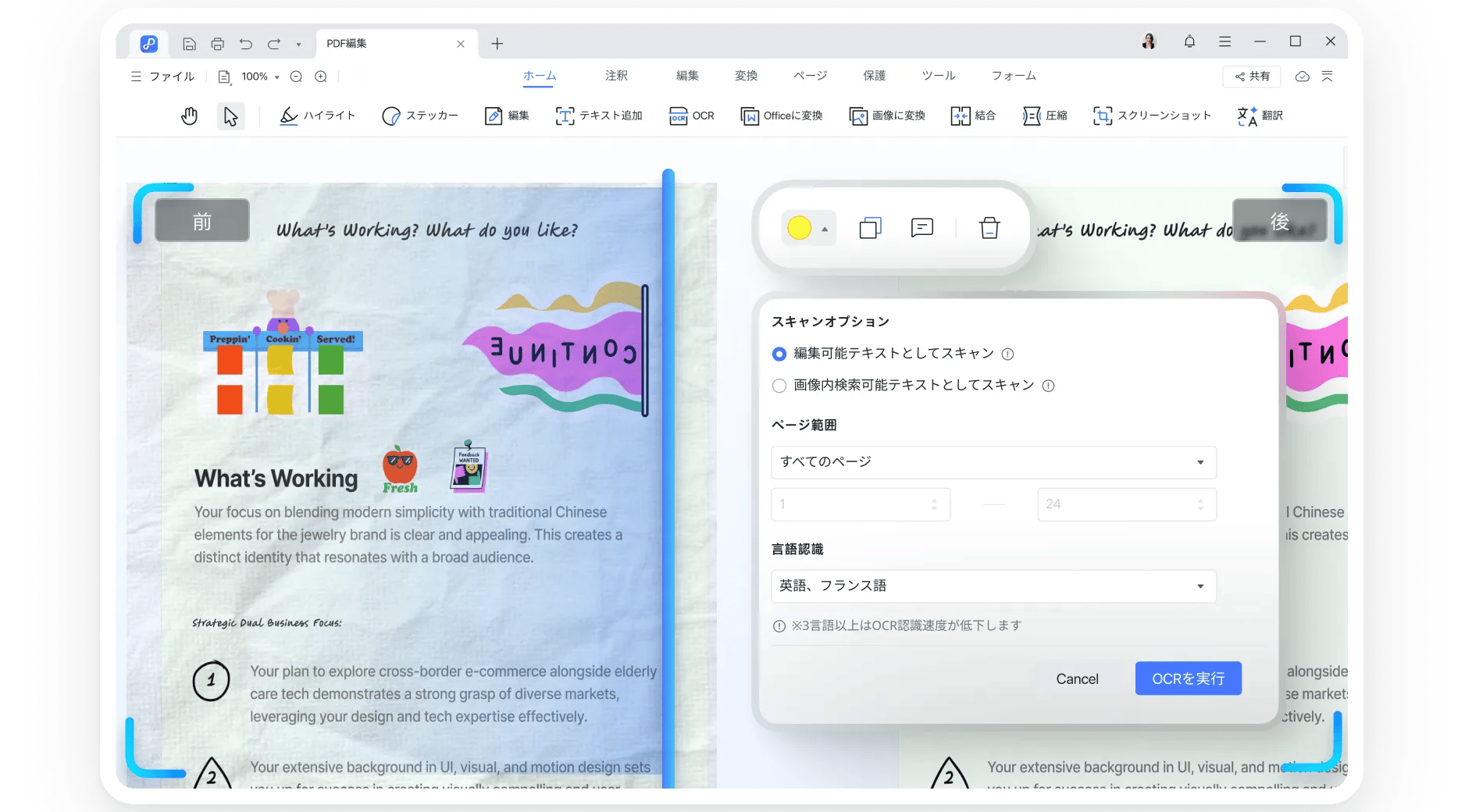 PDNob スキャンPDFを高精度でテキスト化