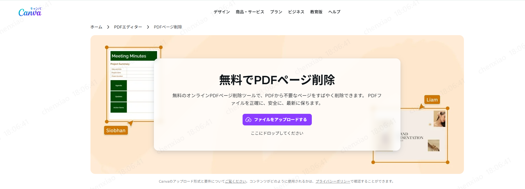 削除したいページが含まれるPDFファイルをアップロード