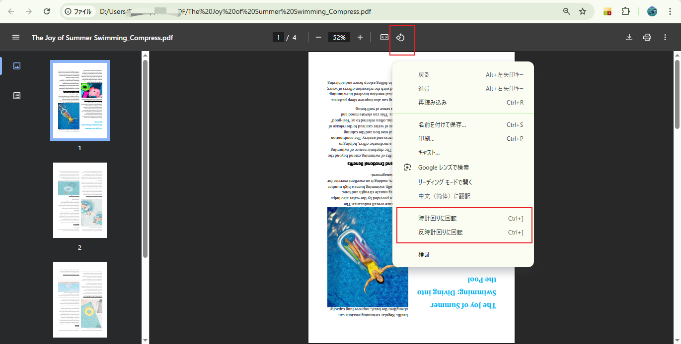 ChromeでPDFの向きを変更