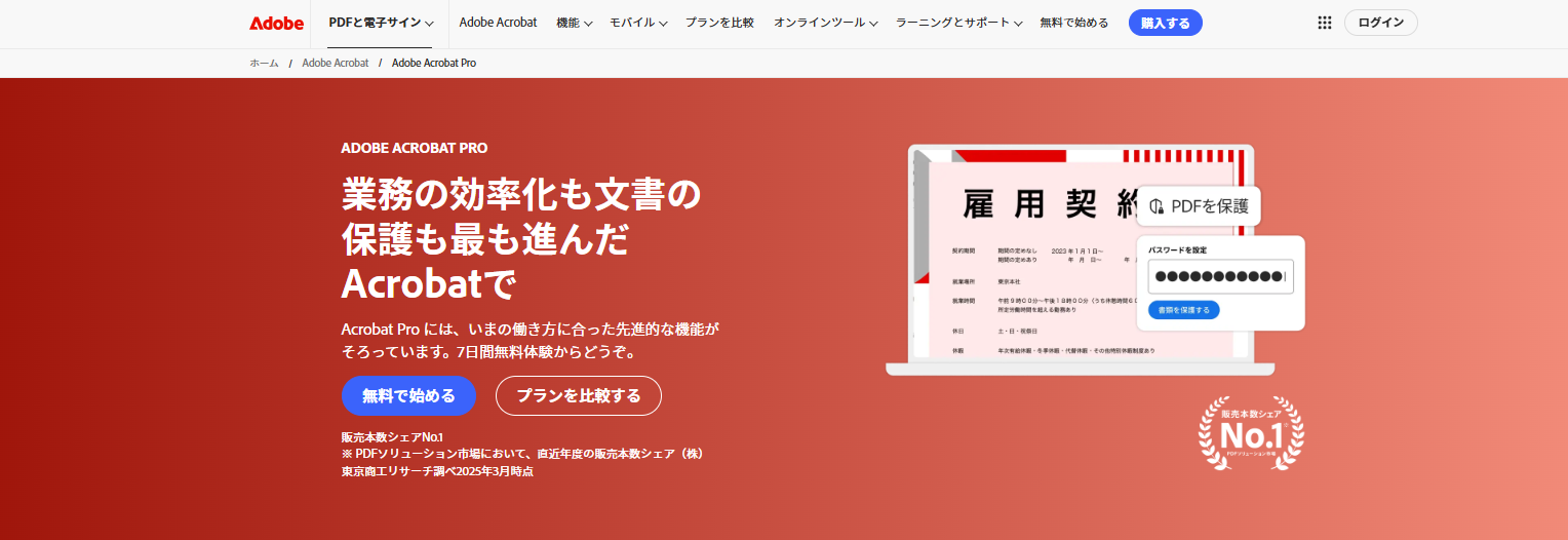 Adobe Acrobat ProでPDFの色を変更