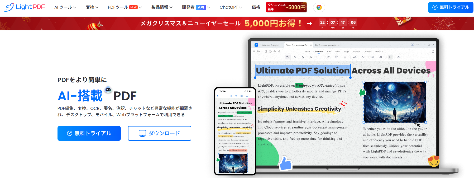 LightPDFで色を変更