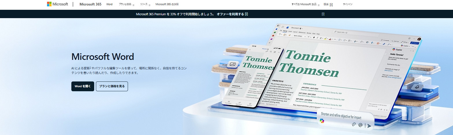 Microsoft Wordで色を変更