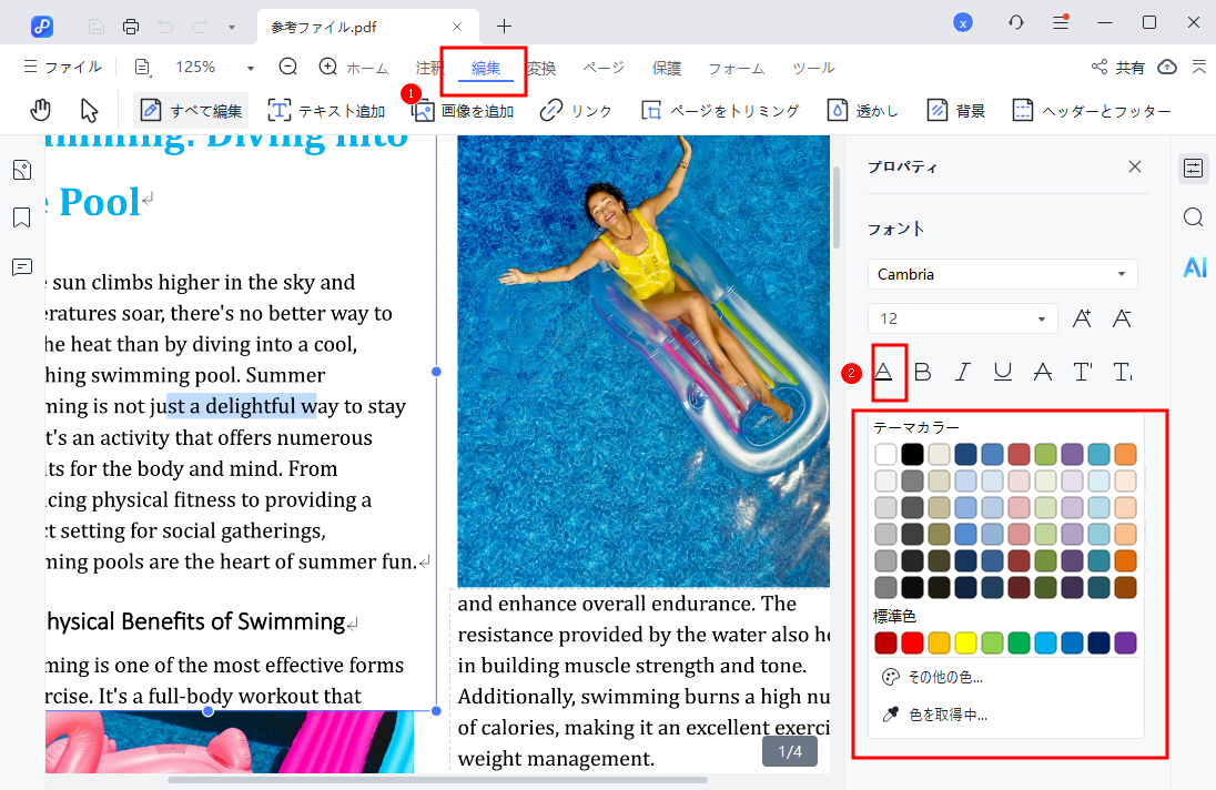 文字の色を変更