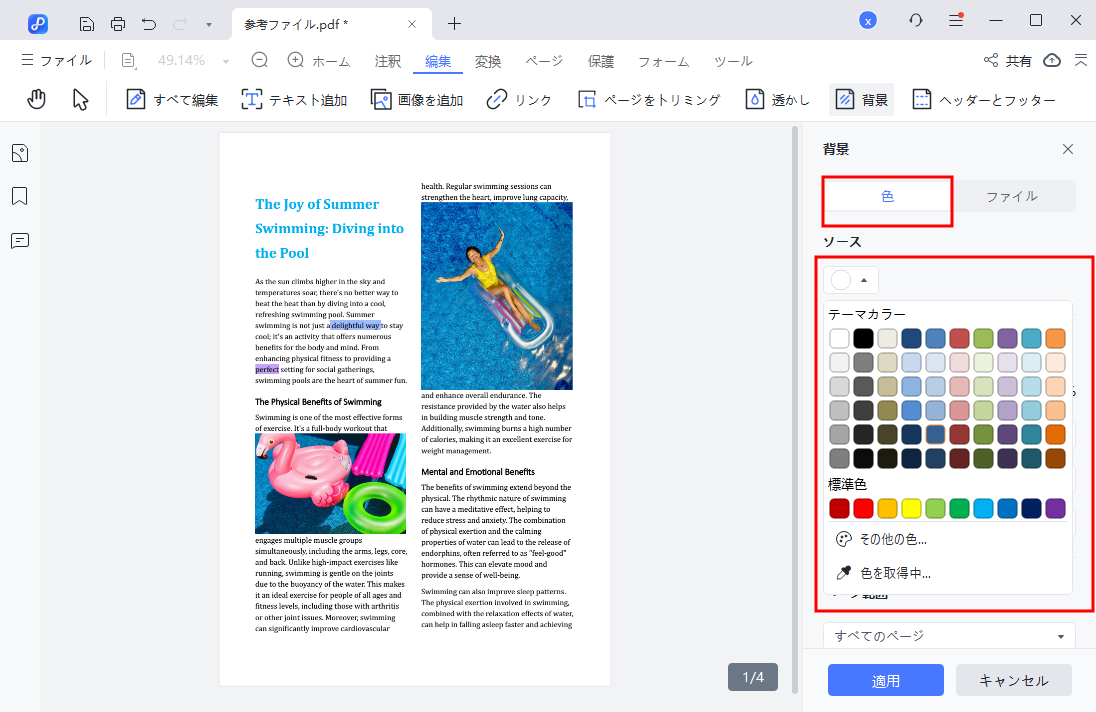 色設定パレットで希望の色を選択