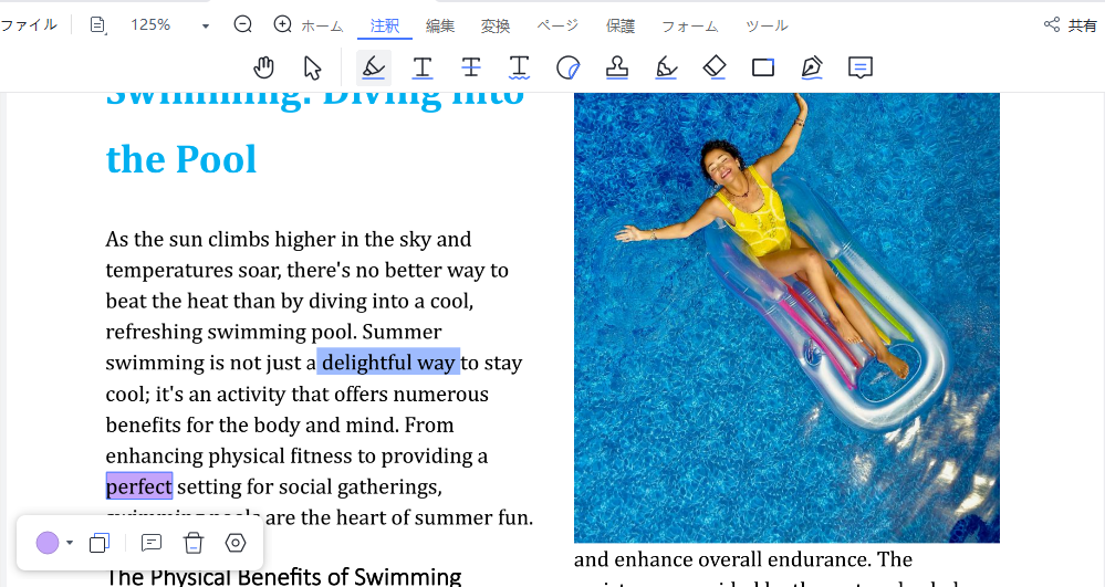 ハイライトの効果