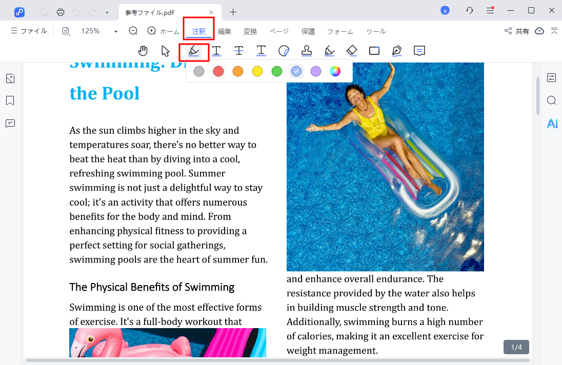ハイライトを追加