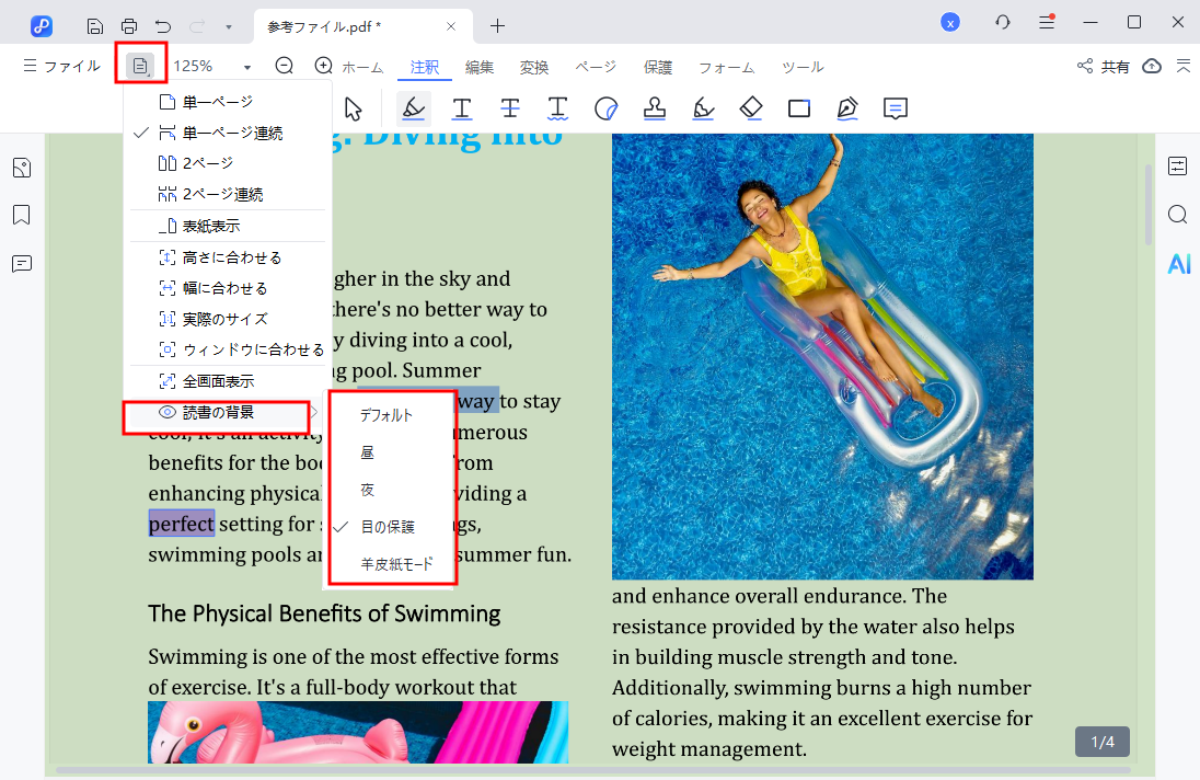 目の保護モード