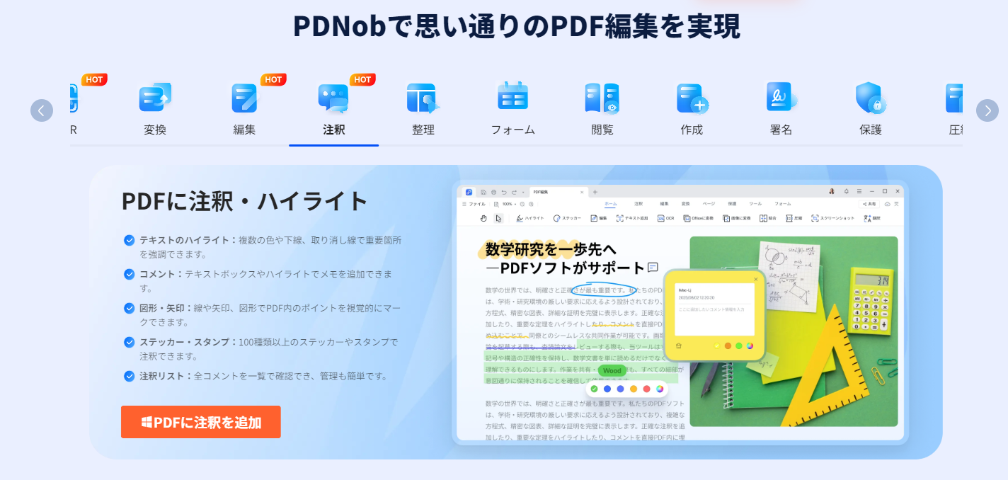 PDNobの注釈機能
